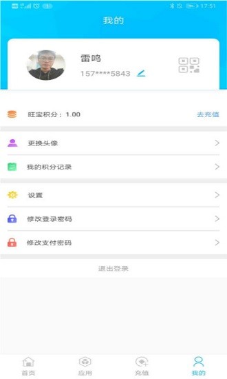 旺宝实名认证软件的图册