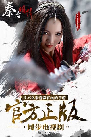 百度秦时明月手游的图册