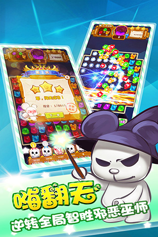 开心熊消消消游戏的图册