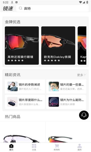 镜速眼镜官方版的图册