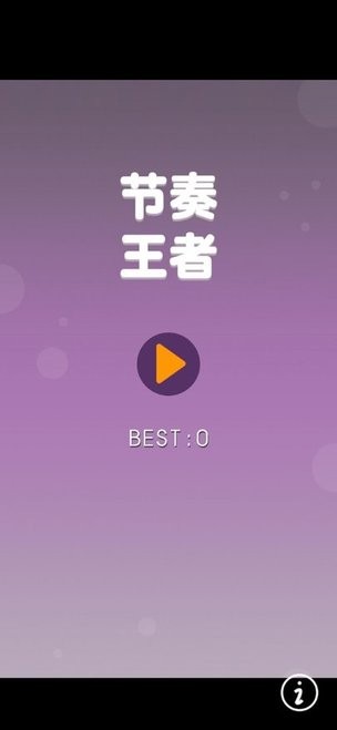 节奏王者完整版的图册