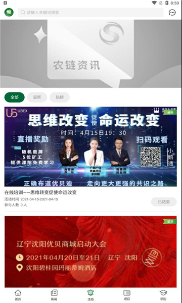 农链资讯软件的图册