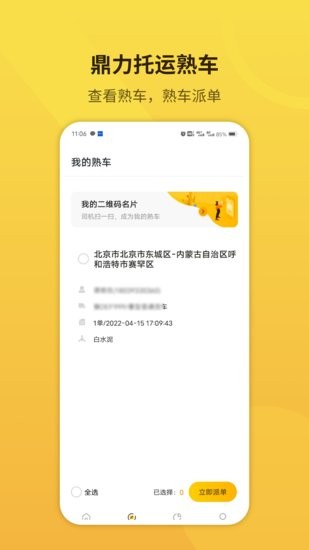 鼎力托运软件的图册