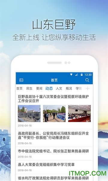 山东巨野的图册