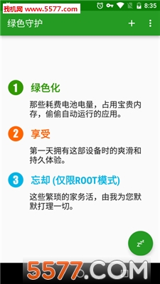 greenify免root版的图册