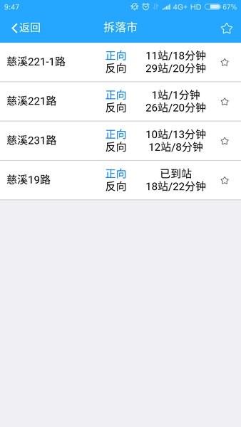 慈溪公交慈溪行的图册