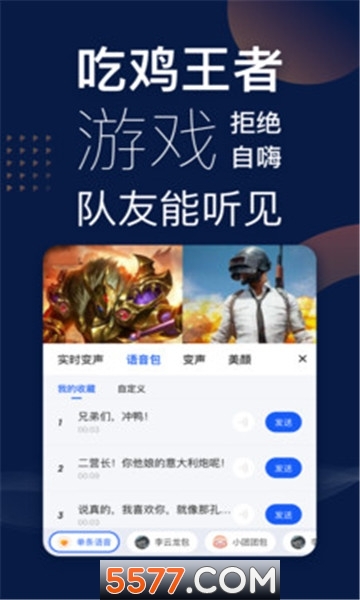 梦幻小金刚m魔法语音包变声器安卓版的图册