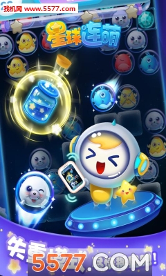 星球连萌安卓版的图册