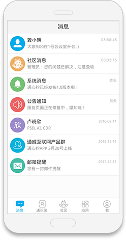 通心粉社区手机版的图册