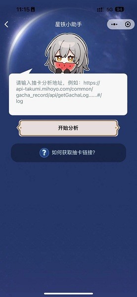星铁小助手抽卡分析的图册