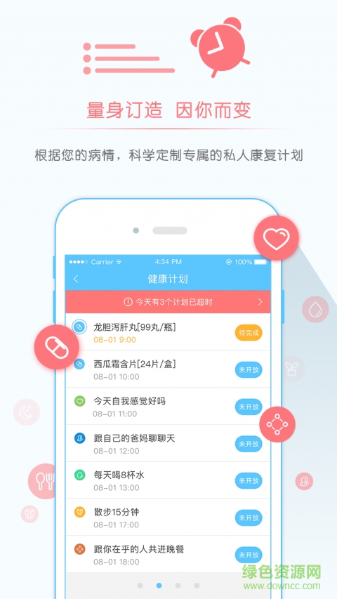 医健无忧手机客户端的图册