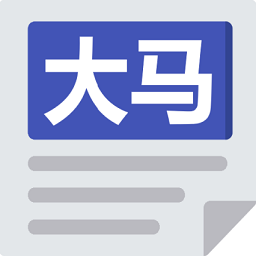 大马报纸app