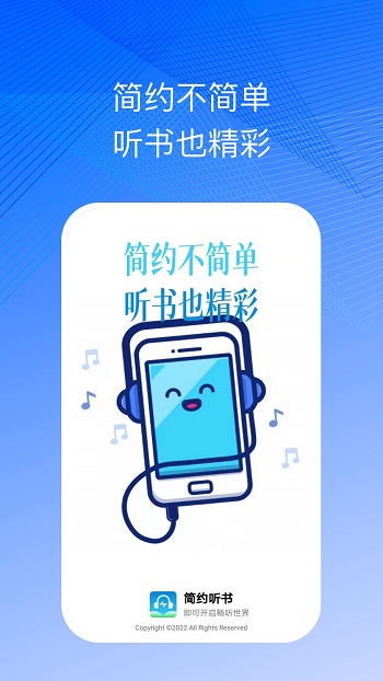 简约听书app的图册