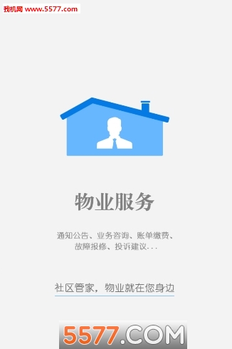 社区掌柜(物业服务)的图册