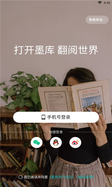 墨库读榜app的图册