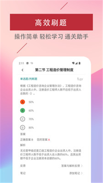 二级造价师题库的图册