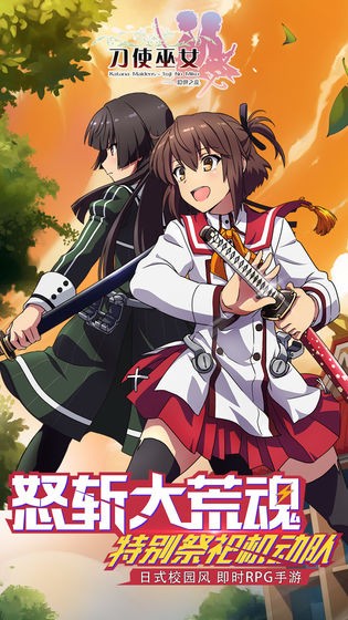 刀使巫女的图册