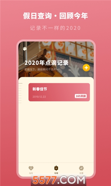 人生时间规划局官方版的图册