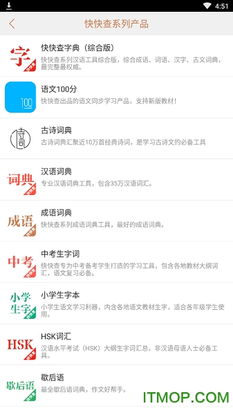 成语字典手机版的图册