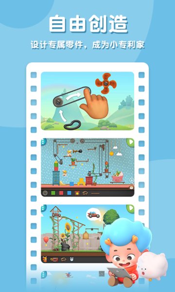 科学创想家官方版的图册