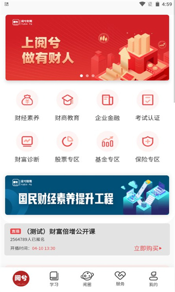 阅兮教育官方版的图册