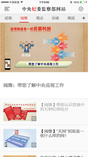 中纪检监察网的图册