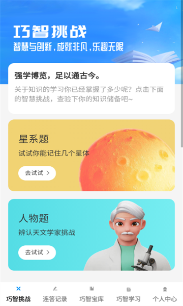 巧智连答安卓版的图册