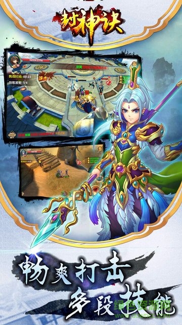 封神诀游戏的图册