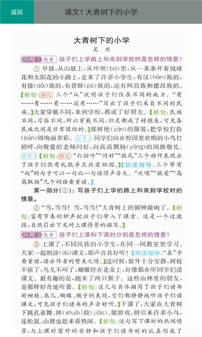 三年级语文上册部编版app的图册