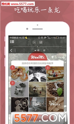 玩秘(吃喝玩乐定制服务)的图册