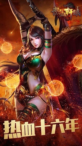 热血轩辕手游的图册