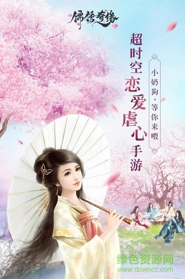 穿越之锦绣奇缘手游的图册