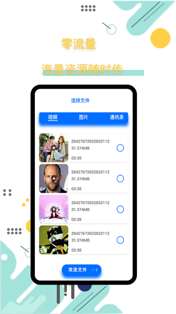 互转大师的图册