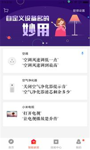 小愛音箱安卓版的图册