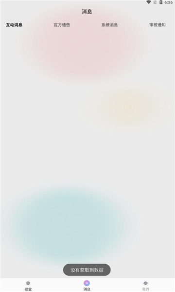 密盒星球官方版的图册