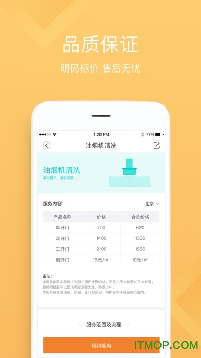 居然管家手机版的图册