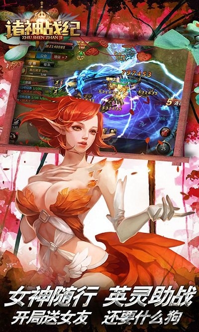 诸神战纪华为版的图册