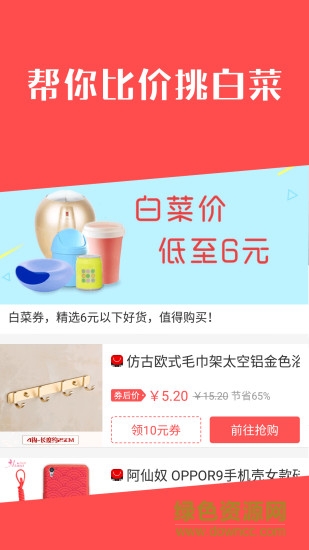 今日白菜优惠券手机版的图册