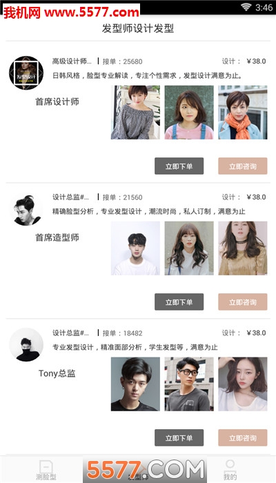 手机测脸型软件的图册