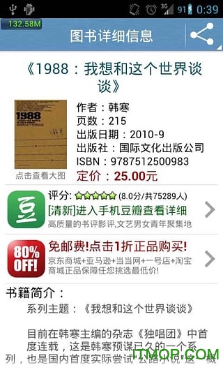 爱购扫描手机客户端的图册