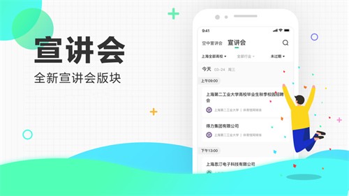 应届生求职的图册