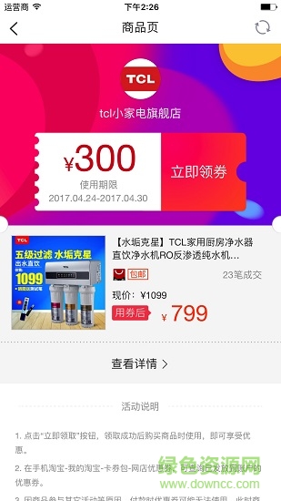 米闪购物软件的图册