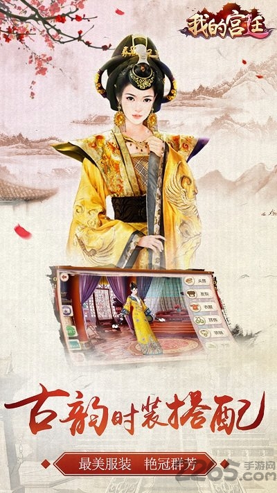 我的宫廷游戏的图册