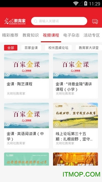 光明教育家官方版的图册