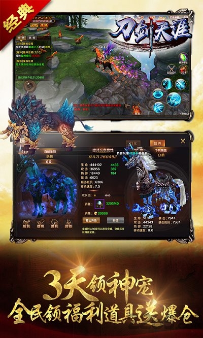 刀剑天涯内购破解版的图册