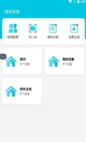 研农智慧的图册