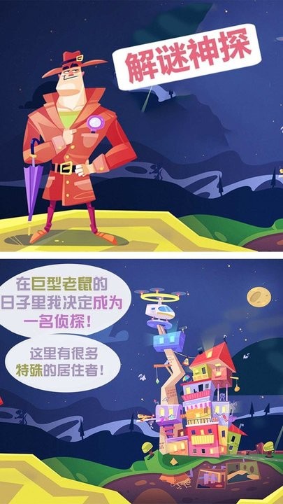 解谜神探的图册