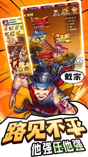 好汉饶命手游的图册