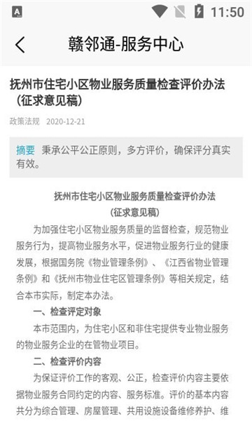 赣邻通平台的图册