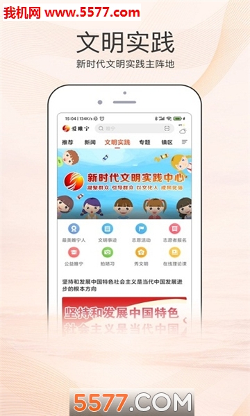 爱睢宁新闻客户端的图册